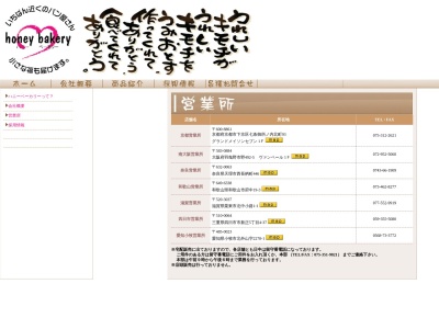 ハニーベーカリー 愛知小牧営業所(日本、〒485-0023 愛知県小牧市北外山２２７８−１)