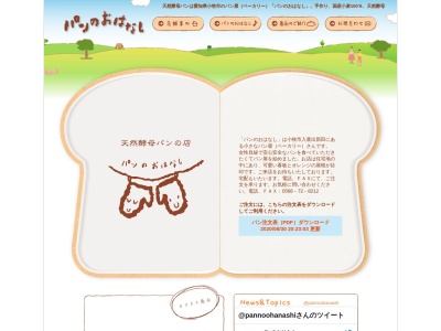 パンのおはなし(日本、〒485-0084 愛知県小牧市入鹿出新田４６１−４)