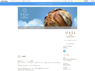 ソラミミPAN(日本、〒485-0822 愛知県小牧市上末稲葉台)