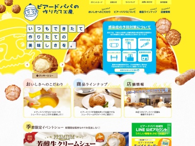 ビアード パパ リーフウォーク 稲沢店(日本、〒492-8601愛知県稲沢市長野７−１−２)