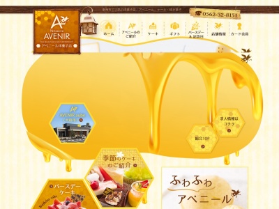AVENIR（アベニール）(日本、〒477-0034愛知県東海市養父町大木之本51)