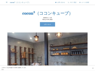 cocon³（ココンキューブ）(日本、〒476-0003愛知県東海市荒尾町油田38上ノビル1A)