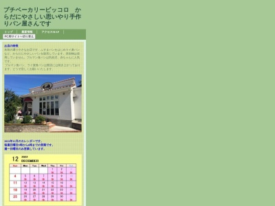 プチベーカリーピッコロ(日本、〒474-0074 愛知県大府市共栄町６丁目３２６)