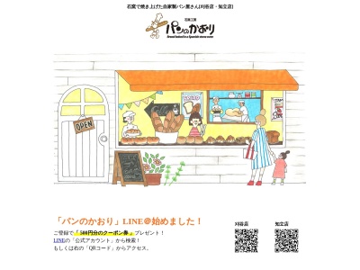パンのかおり知立店(愛知県知立市広見1-90)
