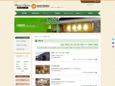 モンタボー 愛知尾張旭店(日本、愛知県尾張旭市東大道町原田２５２５−５アスカショッピングタウン1F)