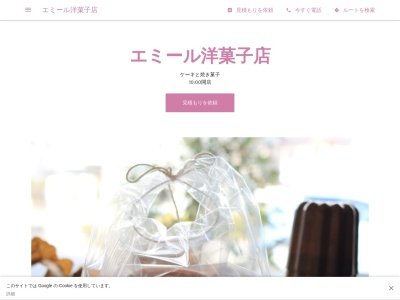 エミール洋菓子店(日本、〒481-0031愛知県北名古屋市弥勒寺東3丁目26)