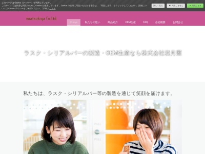 （株）岩月屋(日本、〒490-1203愛知県あま市木折戸井田２３)