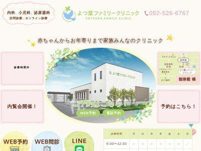 よつ葉(日本、愛知県あま市下萱津蓮池1)