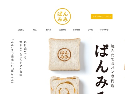 ぱんみみ あま篠田店(日本、〒490-1211愛知県あま市篠田坪枕４８−６)