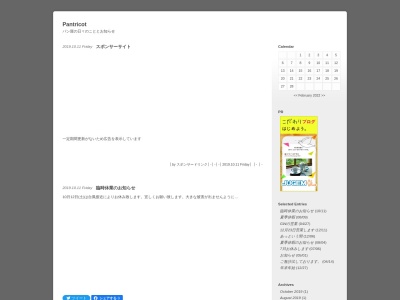 ランキング第1位はクチコミ数「73件」、評価「4.02」で「pantricotパントリコ」