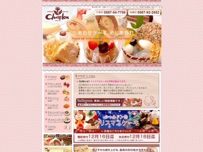 シャルドン洋菓子扶桑店のクチコミ・評判とホームページ