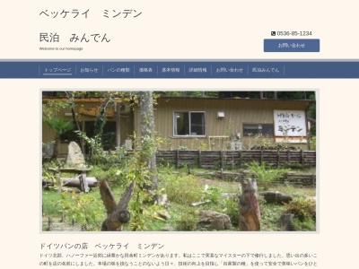 ベッケライ・ミンデン(日本、〒449-0404愛知県北設楽郡豊根村上黒川柿平２２)