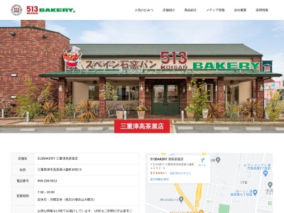513BAKERY 津高茶屋店(三重県津市高茶屋小森町4092-3)