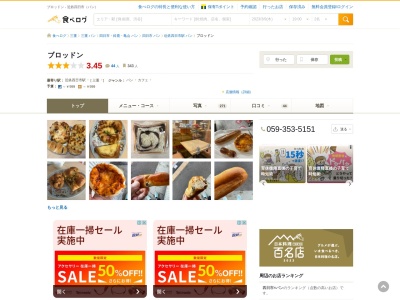 ブロッドン四日市店(日本、〒510-8585三重県四日市市諏訪栄町７−３４)