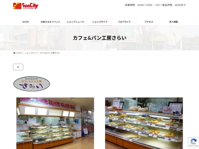 カフェ＆パン工房さらい(日本、〒511-0912三重県桑名市星川７８５)