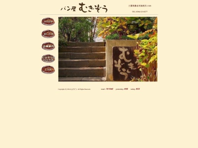 パン屋 むぎぞう(日本、〒511-0863三重県桑名市新西方２丁目３０８)