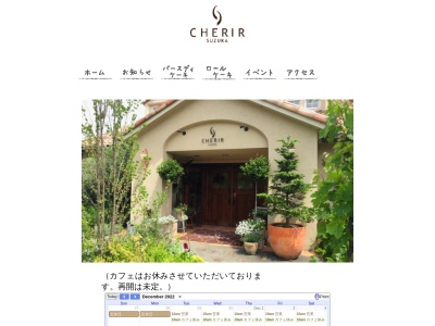 シェリール(日本、〒513-0817 三重県鈴鹿市桜島町２丁目２−２)