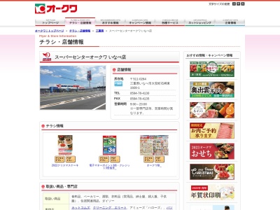 ママベーカリー スーパーセンターオークワいなべ店(日本、〒511-0264三重県いなべ市大安町石博東１９２８−１スーパーセンターオークワいなべ店1F)