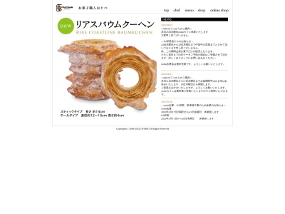 ランキング第2位はクチコミ数「63件」、評価「3.82」で「お菓子職人おとべ」