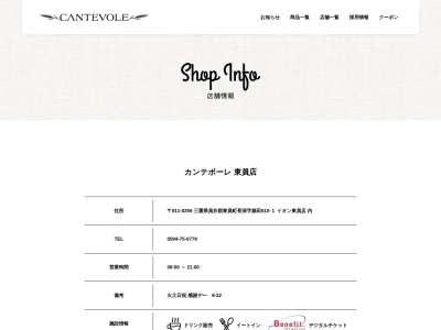 カンテボーレ 東員店(日本、〒511-0255三重県員弁郡東員町長深５１０−１511-0255三重県員弁郡東員町大字長深字築田)