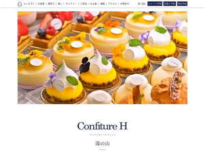 コンフィチュール アッシュ(日本、〒510-1233 三重県三重郡三重郡菰野町菰野 菰野4800-1アクアイグニス内コンフィチュール アッシュ)
