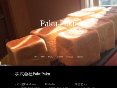 パン屋PakuPaku(日本、三重県三重郡菰野町潤田３６９−１)