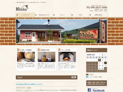 自家製天然酵母 石窯パン工房 Maminka(日本、〒516-2103三重県度会郡度会町棚橋３２６−１)