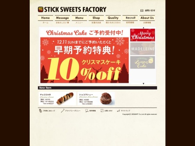 スティックスイーツファクトリー ビバシティ彦根店(日本、〒522-0044 滋賀県彦根市竹ケ鼻町43−２)