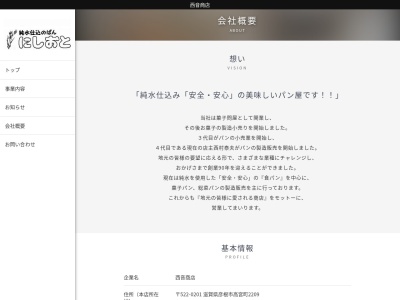 西音商店(日本、〒522-0201 滋賀県彦根市高宮町２２０９)