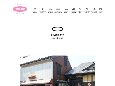 つるやパン木之本本店(日本、〒529-0425 滋賀県長浜市木之本町木之本１１０５)