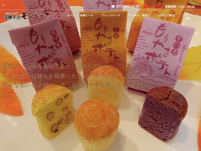 モンレーブ洋菓子店(日本、〒524-0041滋賀県守山市勝部１丁目４−１１)