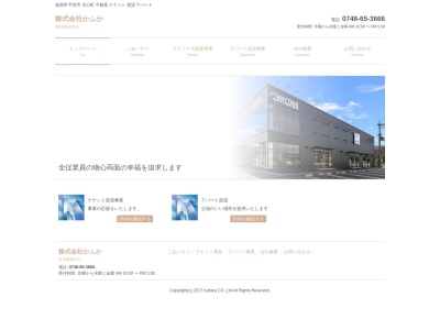 かふか(滋賀県甲賀市水口町城東5-52)