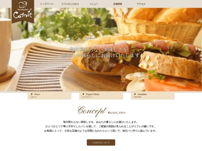 ブーランジェリーコフレ(日本、〒520-2362 滋賀県野洲市市三宅 2356 petit PLACE)