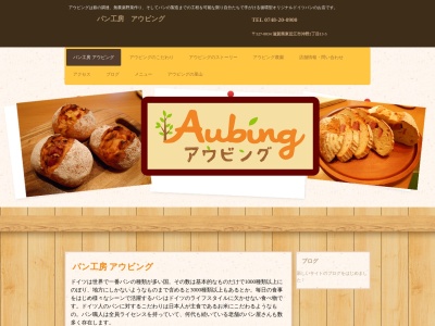 薪火石窯パン工房 アウビング(日本、〒527-0034滋賀県東近江市沖野２丁目１３−５)