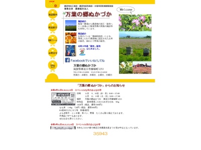 万葉の郷 ぬかづか(日本、〒527-0093滋賀県東近江市糠塚町１２５３)