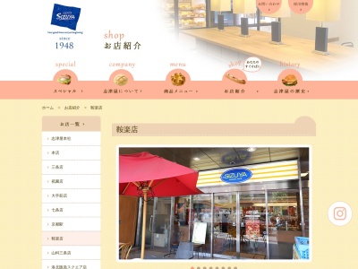 志津屋鞍楽店(京都府京都市北区小山町226)