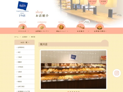 志津屋堀川店(京都府京都市上京区下堀川町146)