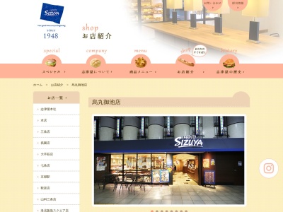 志津屋烏丸御池店(京都府京都市中京区虎屋町)