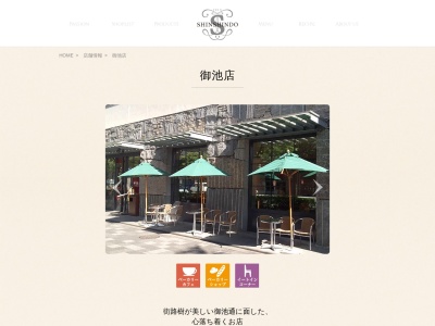進々堂御池店(京都府京都市中京区御池柳馬場東入東八幡579)