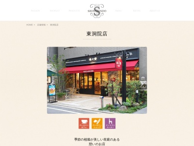 進々堂東洞院店(京都府京都市中京区東洞院通蛸薬師下る元竹田町627-3)