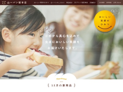山一パン総本店(京都府京都市南区久世築山町264)