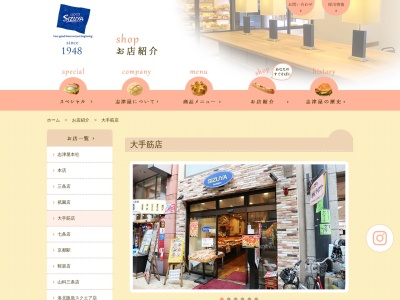 志津屋大手筋店(京都府京都市伏見区新町5-509-4)