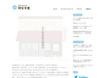 明智茶屋(日本、〒620-0055京都府福知山市篠尾新町1丁目1)