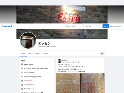 Essen(日本、〒625-0061京都府舞鶴市森町24−22)