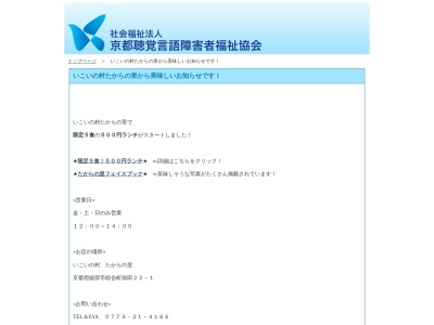 いこいの村・たからの里(日本、〒623-1121京都府綾部市睦合町前田22−1)