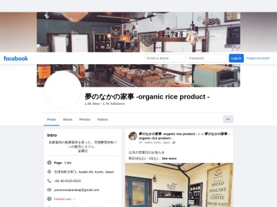 夢のなかの家事(日本、〒623-1123京都府綾部市五津合町荒木４８)