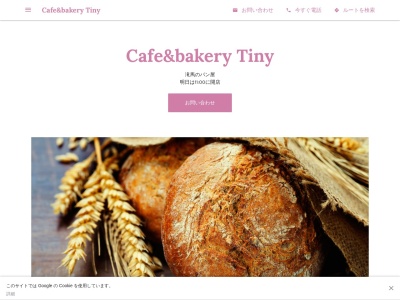 ランキング第1位はクチコミ数「0件」、評価「0.00」で「Cafe&bakery Tiny」