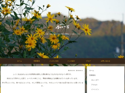 ふくくる(日本、〒621-0026京都府亀岡市曽我部町法貴茶屋下又7)