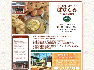 ぱすてる(日本、京都府亀岡市大井町小金岐北浦16)
