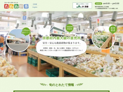 たわわパン工房(日本、〒621-0822 京都府亀岡市篠町野条上又30 JA京都篠支店となり)